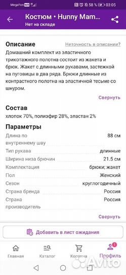 Костюм *Hunny Mammy*