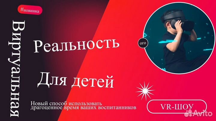 Высокодоходный бизнес VR Шоу новая ниша