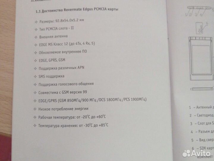 Модем pcmcia GSM/gprs/egprs rovermate edgus