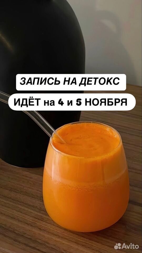 Детокс