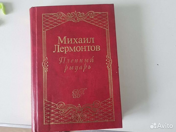 Книга М. Лермантов