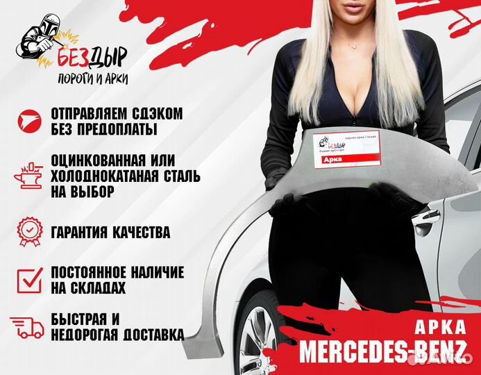 Арка Mercedes-Benz