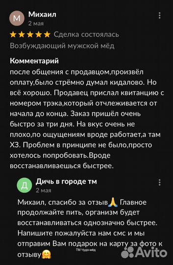 Медовое блаженство