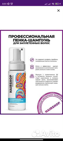 Пенка для мытья дред, афрокос, и тп