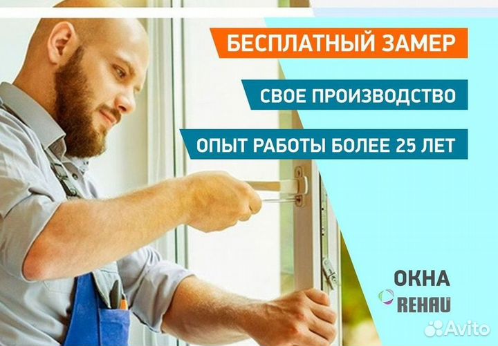 Пластиковые окна