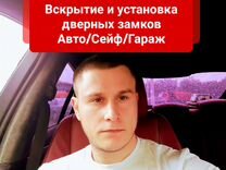 Аварийное вскрытие/Ремонт/Замков/Авто/Сейф/ 24/7