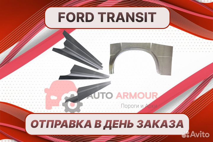 Пороги на Ford Focus ремонтные кузовные