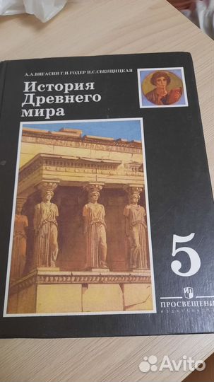 Учебник истории 5 класса