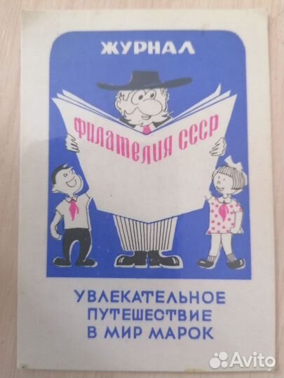 Филателия СССР