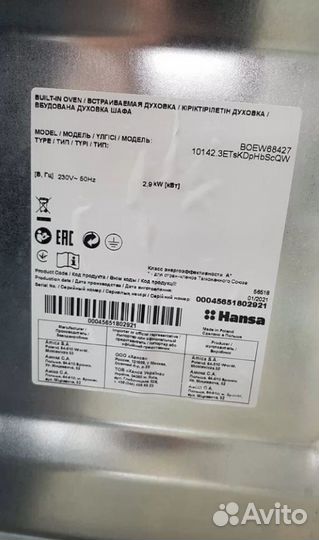 Электрический духовой шкаф Hansa boei68427 новый