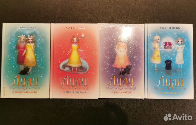 Холли Вебб, Истории про магическую Британию 5-8 кн