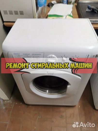 Стиральная машина