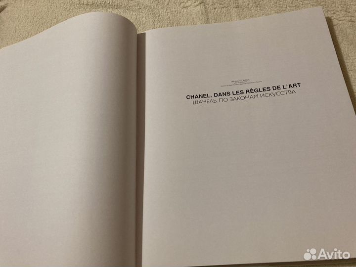 Альбом-каталог «Шанель. По законам искусства»