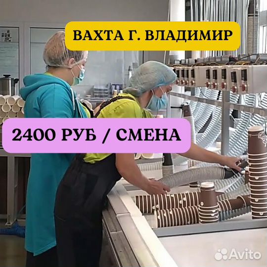 Укладчик одноразовой посуды. Вахта 20 смен питание