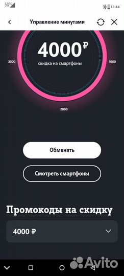 Промокод теле2
