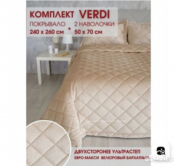 Покрывало новое