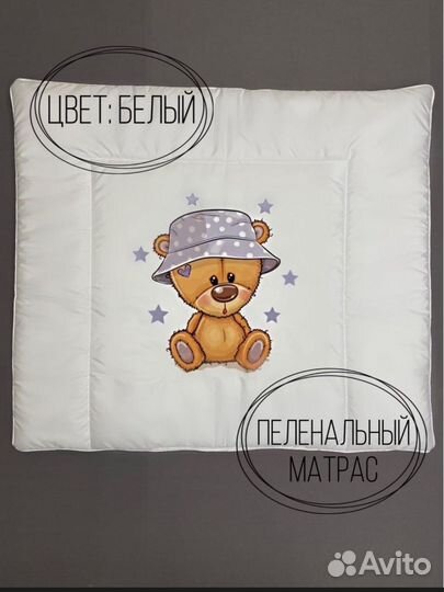 Пеленальный матрас