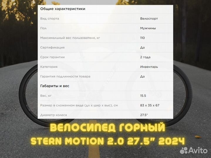 Велосипед горный Stern Motion 2.0 27.5