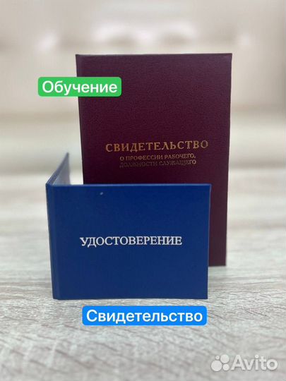 Удостоверение корочки обучение