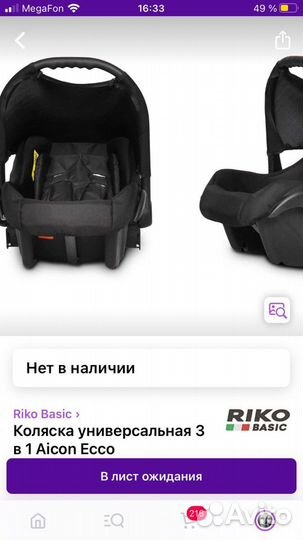 Коляска riko basic 3 в 1 Польша