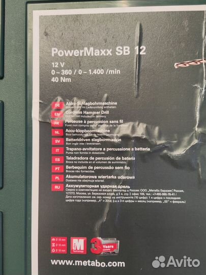 Шуруповерт metabo powermaxx sb 12