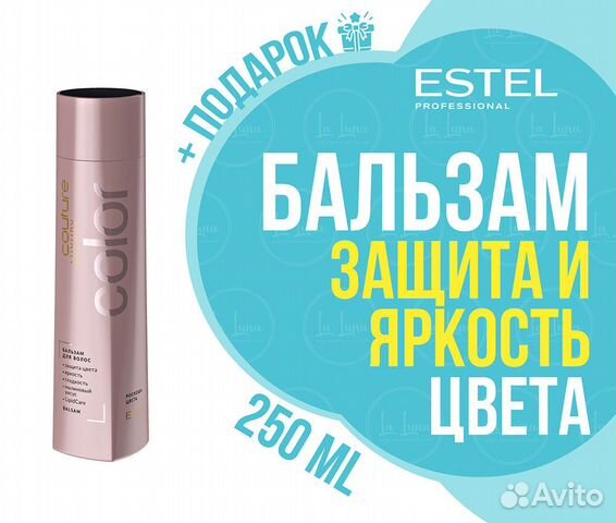 Estel Бальзам для волос Luxury Color