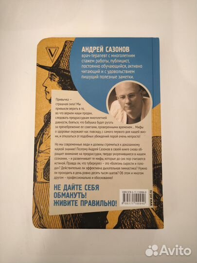 Предрассудки о здоровье