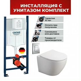 Инсталляция с унитазом комплект