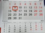 Календарь настенный перекидной 2024