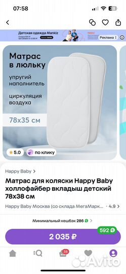 Матрас Happy Baby для коляски 78x38 см