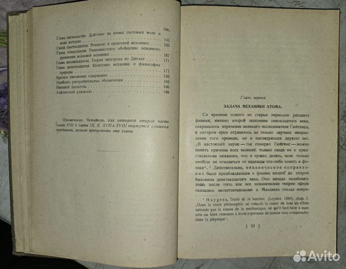 Книга волны материи и квантовая механика 1930 год