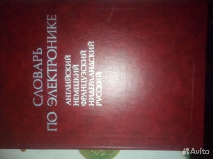 Словари и справочники