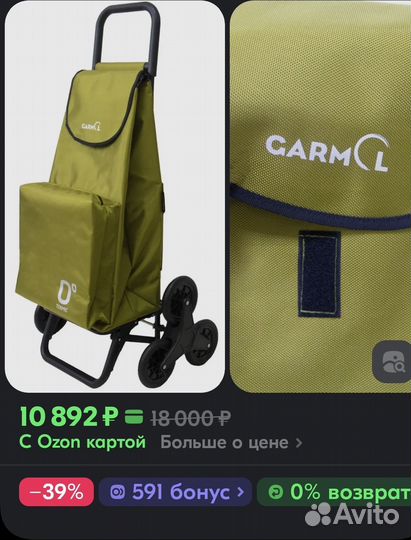 Сумка тележка garmol