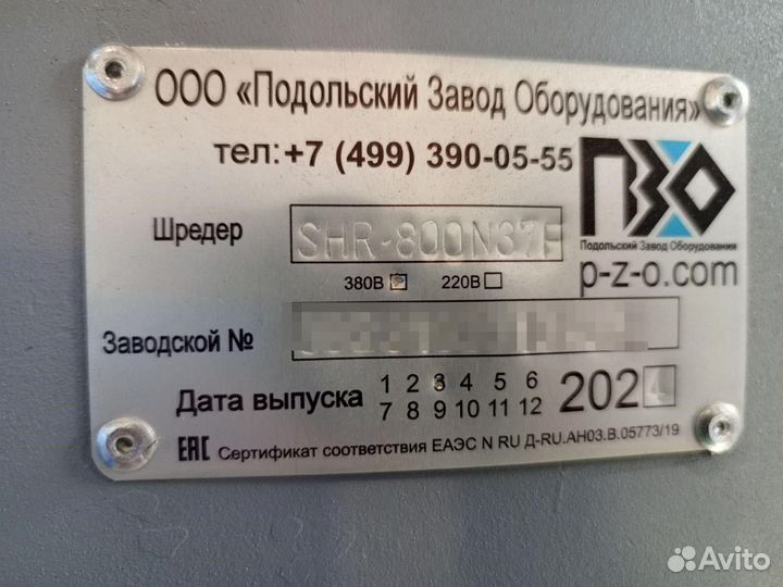 Шредер одновальный PZO SHR-800N37