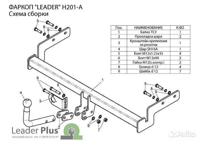 Фаркоп H201-aтсу hyundai accent тагаз седан