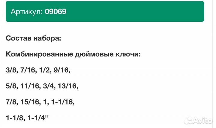 Набор ключей 14 предметов SATA 09069