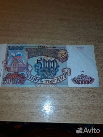 5000р.1993 г с модификацией и без