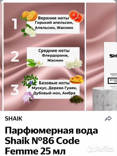 Парфюм Духи тестер Shaik