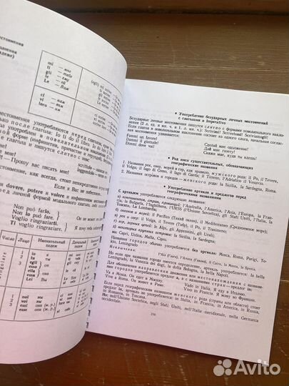 Учебник по итальянскому языку