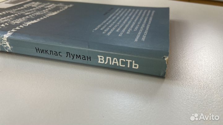 Книга Н. Луман Власть