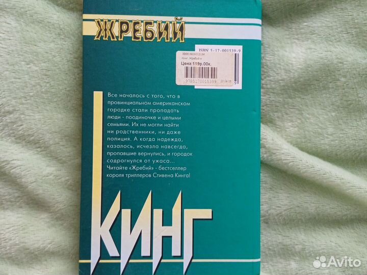 Стивен Кинг Жребий