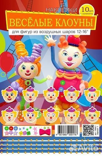 Наклейки Веселые клоуны 10+
