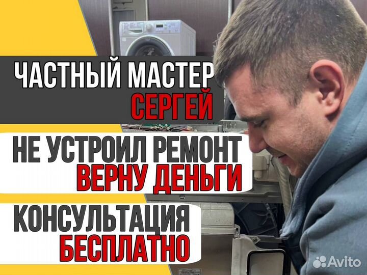 Ремонт стиральных машин и посудомоек на дому