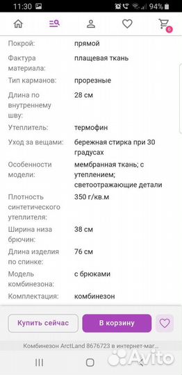 Комбинезон зимний (92)