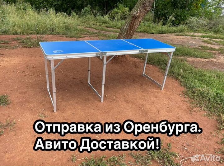 Складной туристический стол 180*60 усиленный