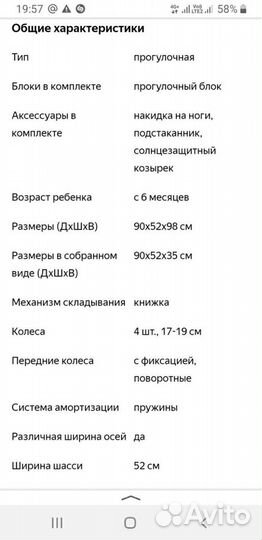 Прогулочная коляска б/у