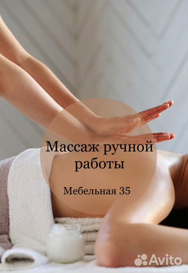 Массаж тела и лица. Беговая/Ст.Деревня