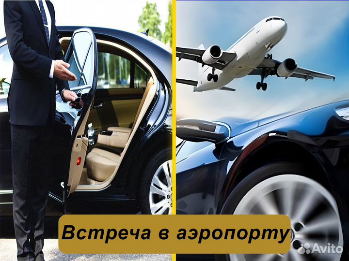Междугороднее такси /трансфер /межгород