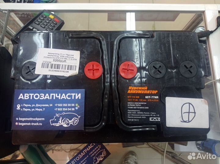 Аккумулятор 77Ач, курский, обратная полярность