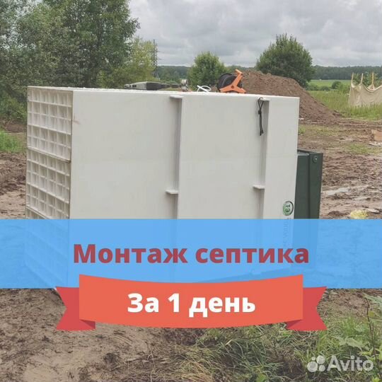 Септик